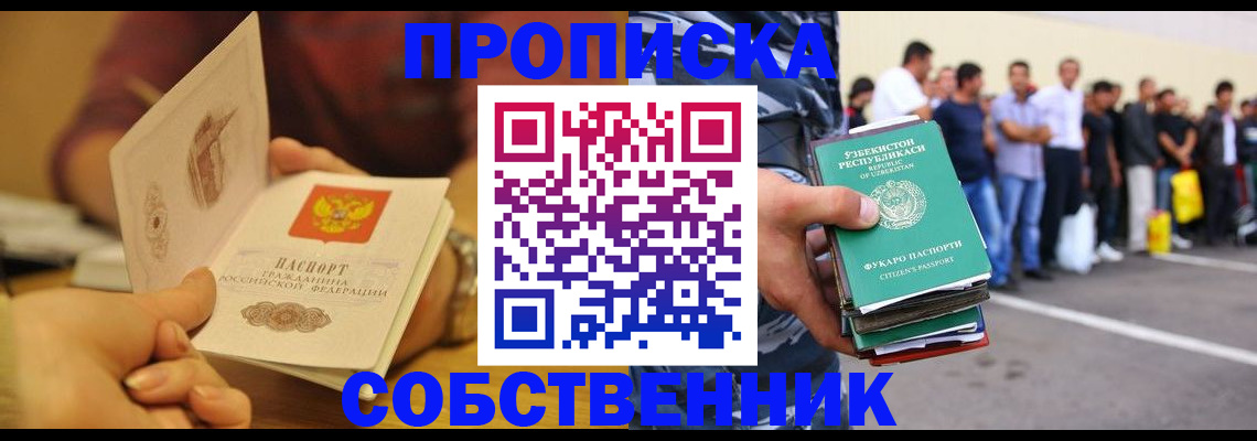 прописка в Нижегородской области