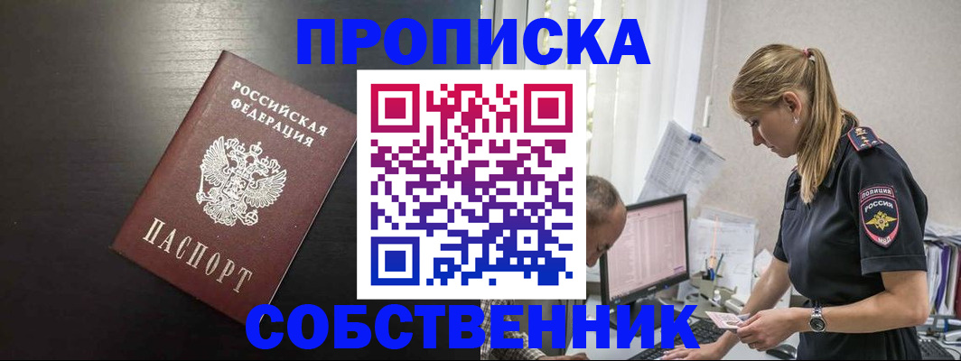 прописка штамп в Нижегородской области